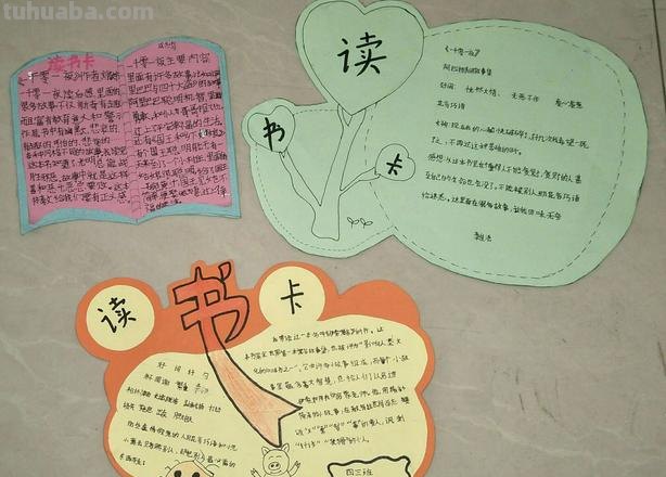 读书卡片的制作格式怎么写 读书卡的内容怎么写?读书卡的内容怎么写?