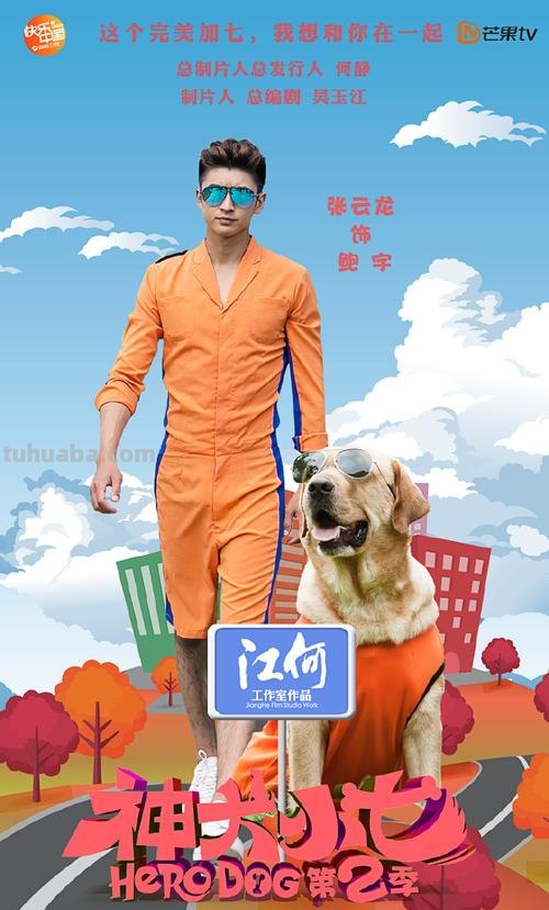 神犬小七 神犬小七2