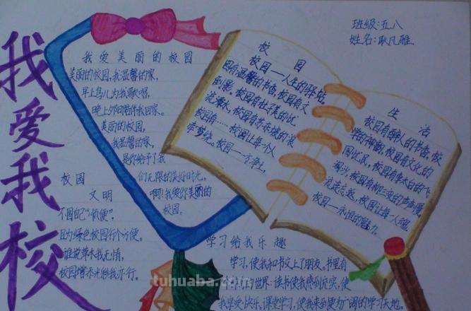怎么做新学校的手抄报 我们搬新学校的手抄报资料?