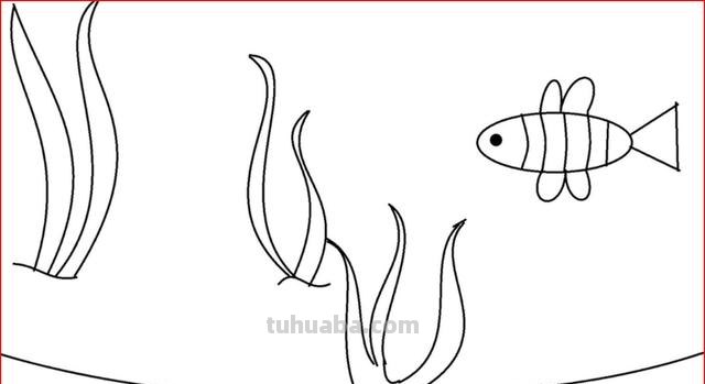 海底世界怎么画简笔画 海底世界怎样画？