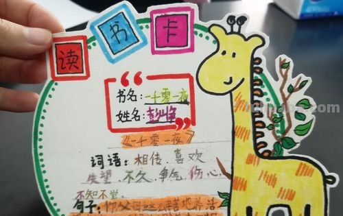 自制超可爱读书卡怎么做 一起长大的玩具读书卡怎么做