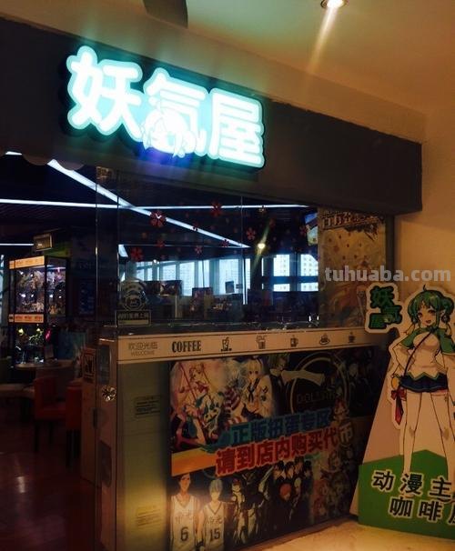 妖气屋