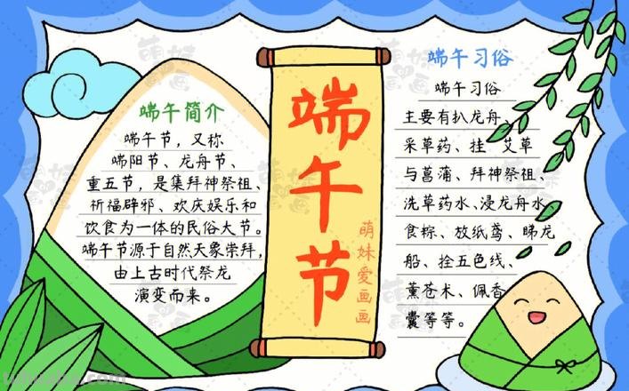 端午节的手抄报怎么画眼线 端午节手抄报?