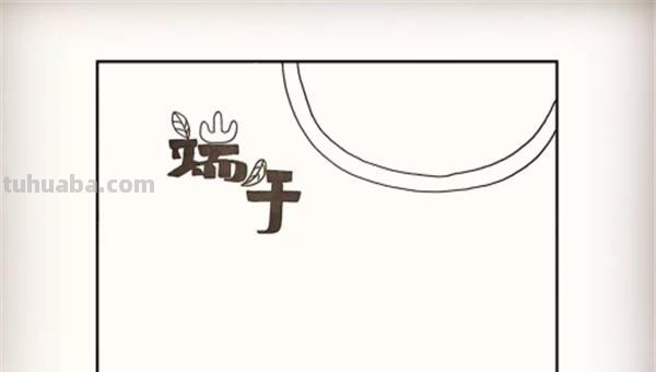 端午节的手抄报怎么画眼线 端午节手抄报？