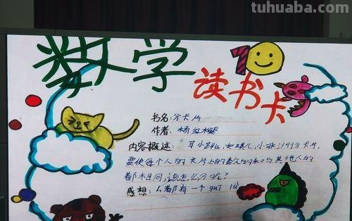 数学读书卡是什么意思图片 三年级数学读书卡制作?