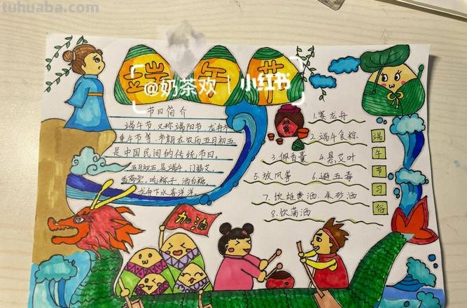 端午节手抄报怎么画小女孩 端午节手抄报？