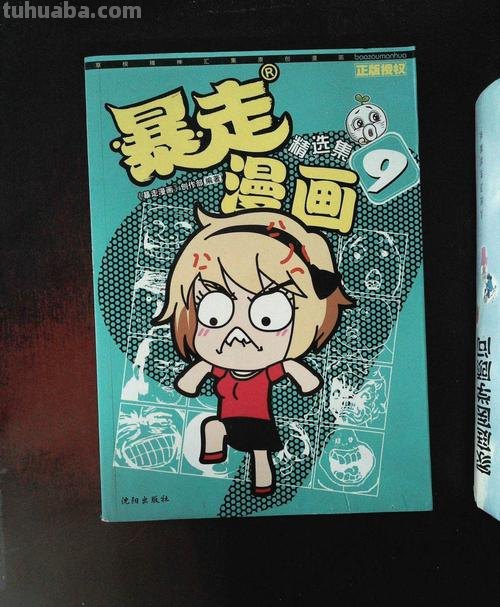 暴走夏日祭 暴走夏日漫画
