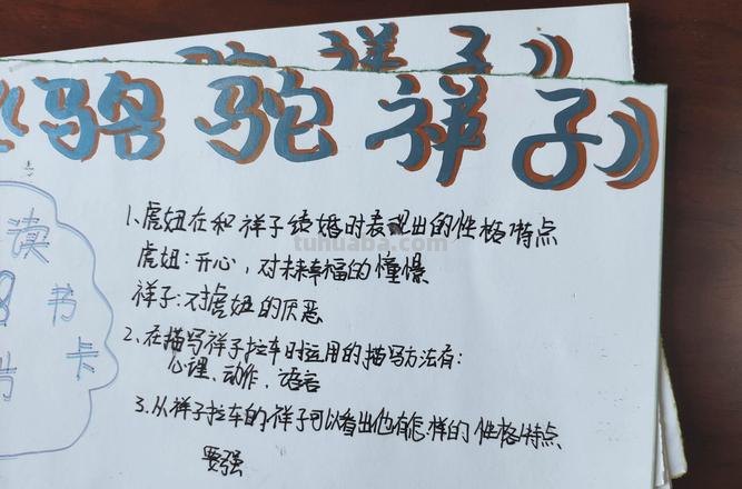 骆驼祥子读书卡封面怎么做 骆驼祥子明信片怎么做?