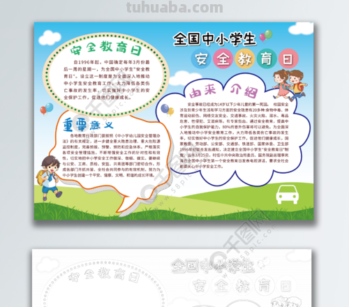 怎么写五年级的手抄报 安全教育日手抄报内容文字五年级？
