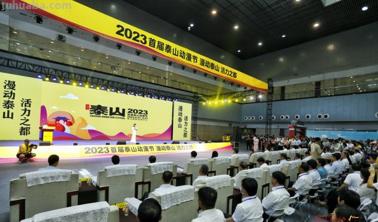打造动漫盛宴!2023首届泰山动漫节在泰山国际会展中心启动