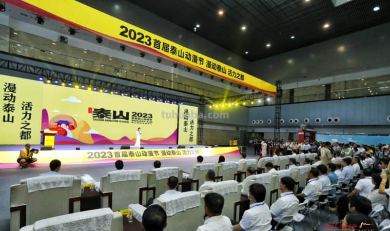打造动漫盛宴！2023首届泰山动漫节在泰山国际会展中心启动