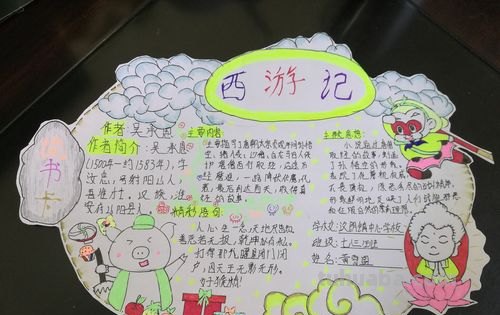 《西游记》的读书卡怎么写 《西游记》阅读记录卡？