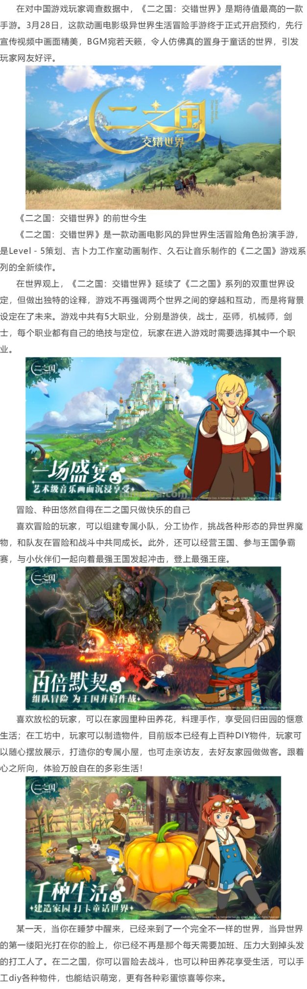二之国 二之国交错世界