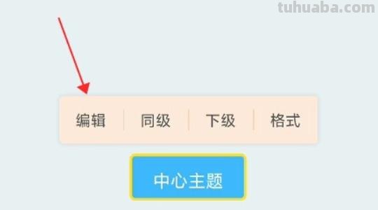 app设计思维导图怎么画 如何用手机制作思维导图？