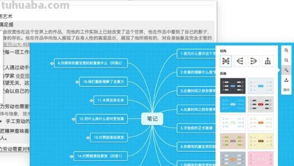 app设计思维导图怎么画 如何用手机制作思维导图？