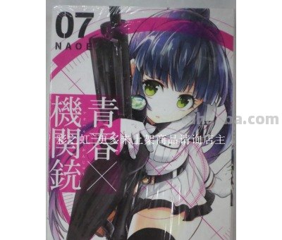 青春×机关枪的介绍