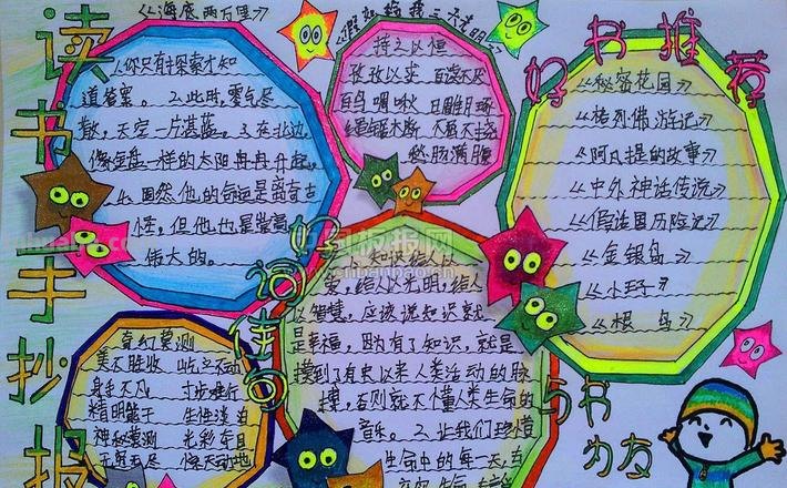 怎么才手抄报 请简单介绍一次制作手抄报的过程？
