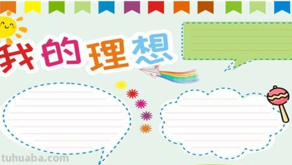 怎么才手抄报 请简单介绍一次制作手抄报的过程？