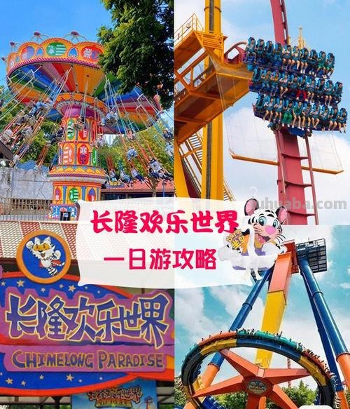 广州长隆 广州长隆游玩攻略