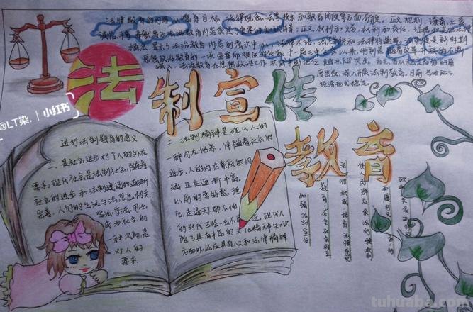 怎么画法制手抄报 法治手抄报文字内容？