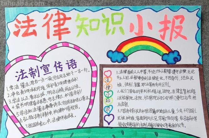 怎么画法制手抄报 法治手抄报文字内容？
