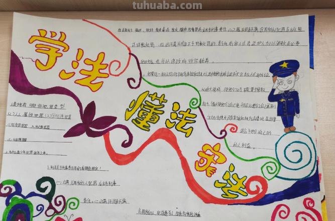 怎么画法制手抄报 法治手抄报文字内容？