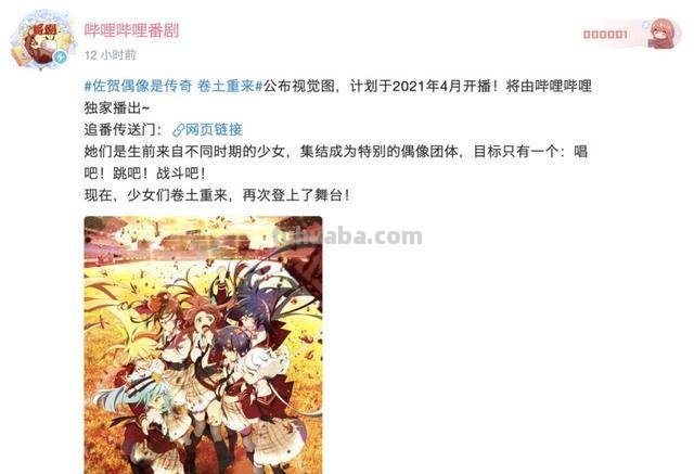 B站高调宣传《佐贺偶像是传奇》第二季,是在为《租借女友》而报复A站吗...