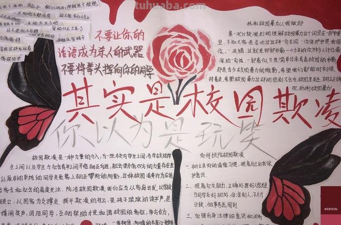 手抄报学校怎么画图 反校园欺凌暴力手抄报怎么画?