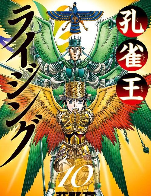 孔雀王RISING 孔雀王rising6-10