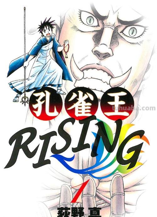 孔雀王RISING 孔雀王rising6-10