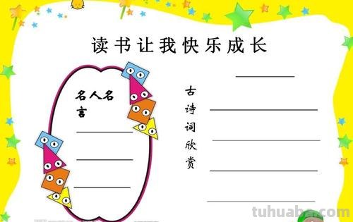 用电脑画的读书卡怎么画 读书卡怎么做简单才可爱?
