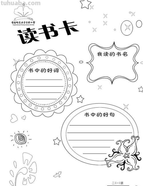 读书卡上可以画什么简笔画 读书卡怎么做简单才可爱?