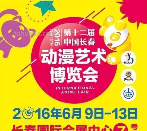第十八届中国(长春)动漫艺术博览会开幕