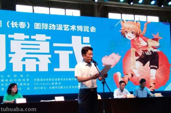 第十八届中国(长春)动漫艺术博览会开幕
