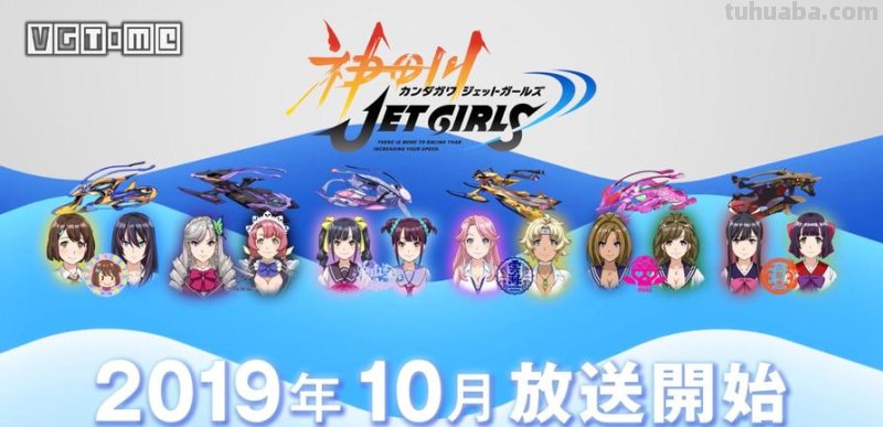 神田川JET GIRLS 神田川歌曲