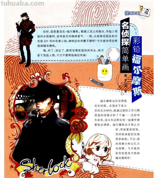 用彩铅画福尔摩斯怎么画 单色系彩铅漫画简单?