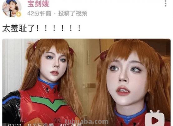 女网红宝剑嫂翻车,cos明日香被批是夫妻道具,删视频评论区沦陷