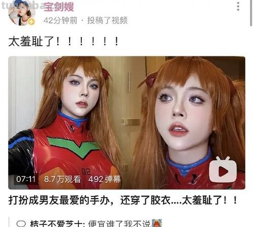 女网红宝剑嫂翻车,cos明日香被批是夫妻道具,删视频评论区沦陷