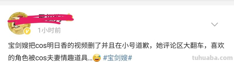女网红宝剑嫂翻车，cos明日香被批是夫妻道具，删视频评论区沦陷
