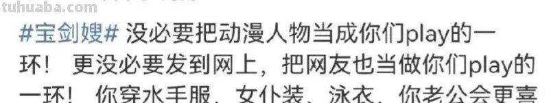 女网红宝剑嫂翻车，cos明日香被批是夫妻道具，删视频评论区沦陷