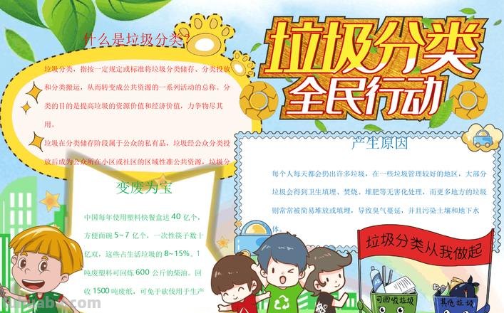 什么是电子手抄报 什么是以电子稿的形式做垃圾分类手抄报?