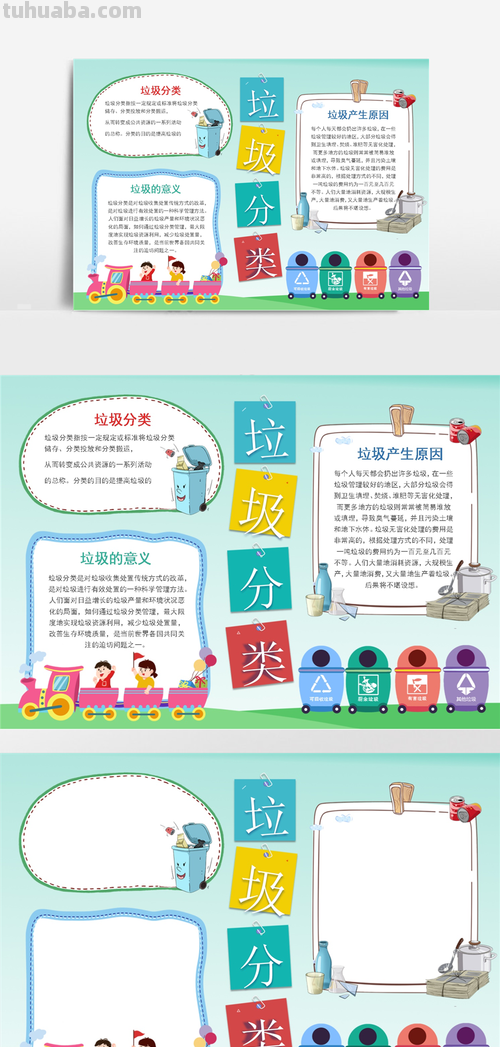 什么是电子手抄报 什么是以电子稿的形式做垃圾分类手抄报?