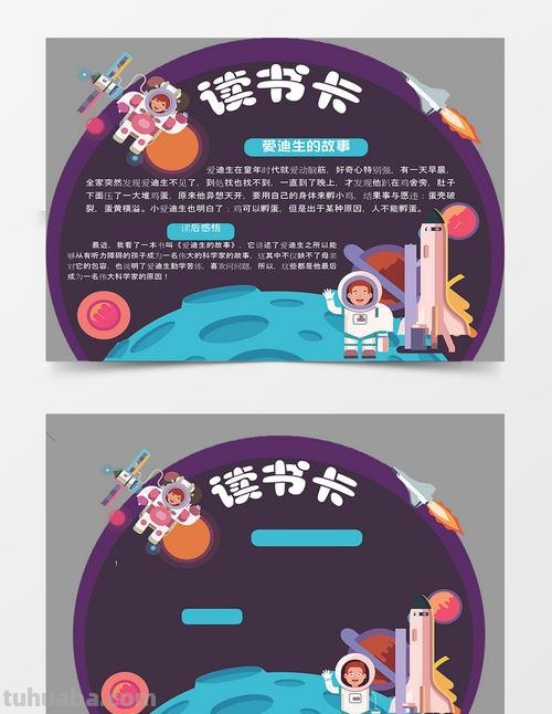 太空之旅的读书卡怎么做 太空识字卡片怎么做？