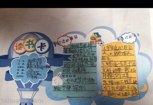 太空之旅的读书卡怎么做 太空识字卡片怎么做？