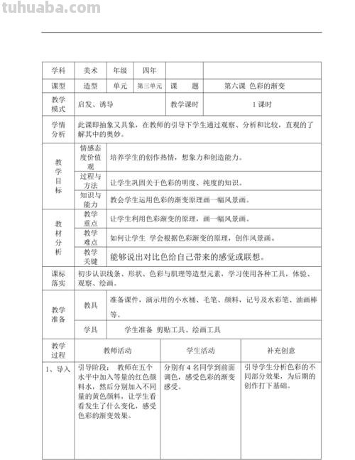 设计色彩概念及特点教案