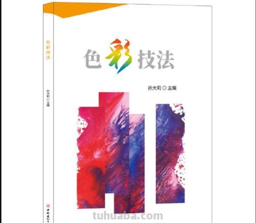 色彩基础书籍推荐:让你轻松掌握色彩艺术的秘诀