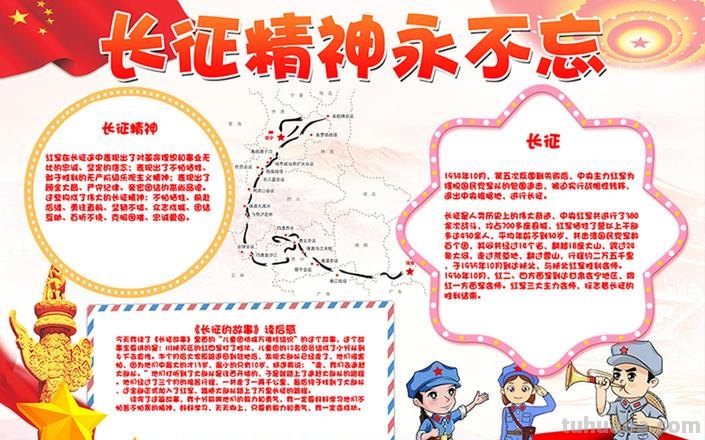 红军手抄报怎么写 红军手抄报内容怎么写?