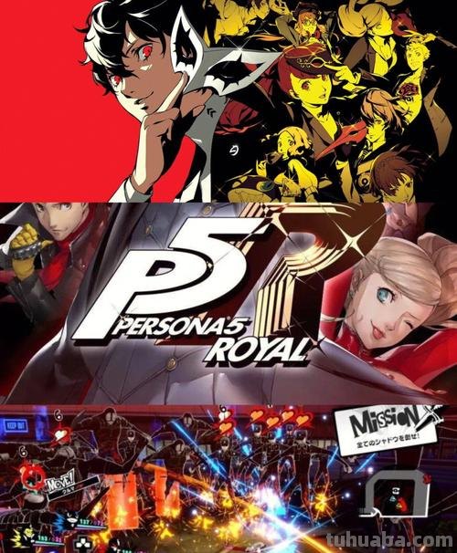 女神异闻录5 女神异闻录5皇家版