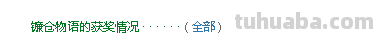 《镰仓物语》评价怎么样?值得去电影院看吗?