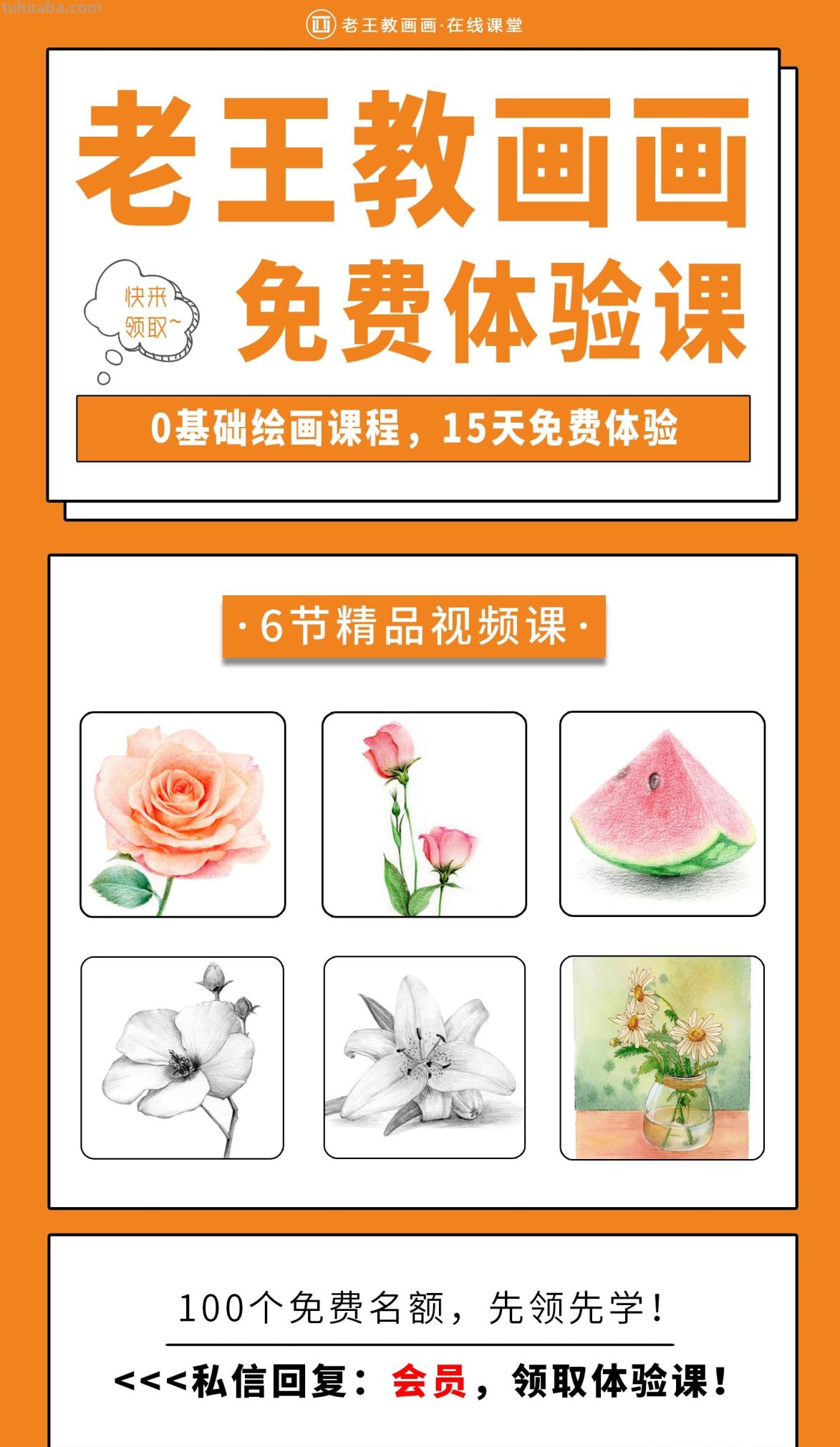 有这种好事儿？零基础小白画画课程！0元免费体验！